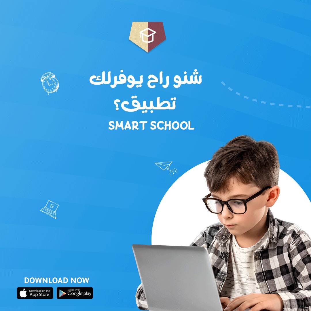اشتراك سمارت سكول ميديا بلص سنوي